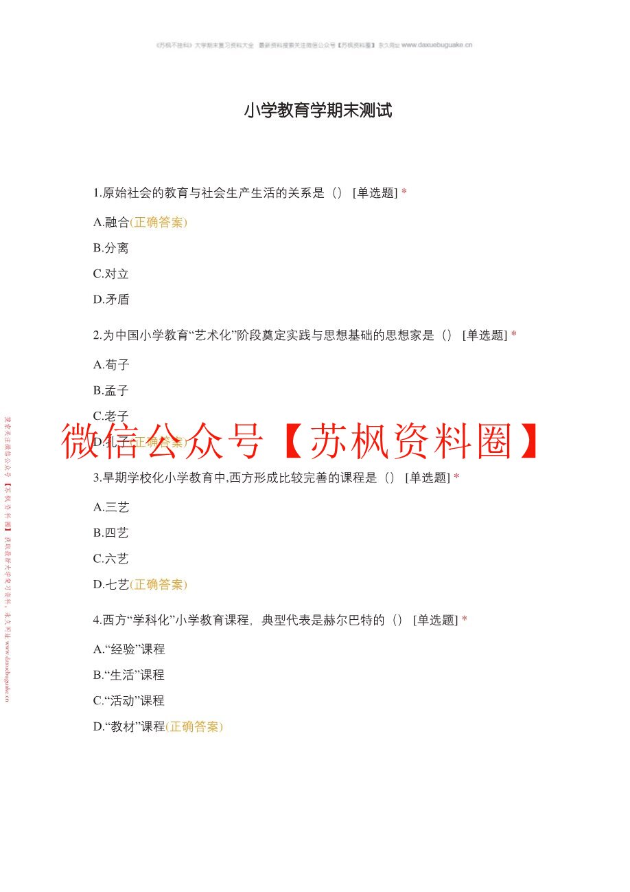 小学教育